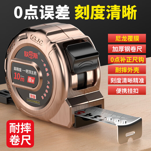 Otis tape measure 5m thickened steel tape high-precision household meter ruler woodworking ruler wear-resistant construction site measurement tool box ruler 5 meters 19mm wide wear-resistant matte ruler belt