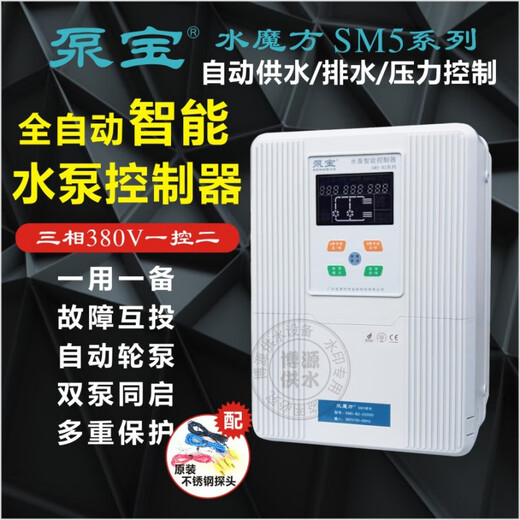 Jintian Pump Baoshui Cube SM5 water pump intelligent controller 220V/380V fully automatic water level control protector 220V economical 0-2.2KW SM5-A1-C