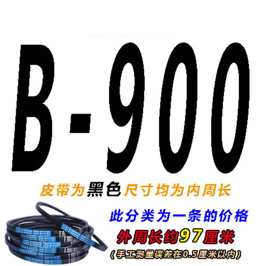 V-belt type B B900-B2750 fan air compressor motor motor conveyor belt drive belt type A B-900Li