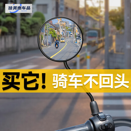 Gongma motorcycle bicycle reflector tram reversing mirror Yadi suitable for Emma Xiaodao general electric vehicle rearview mirror high field of view wide angle (high definition) 8mm+ mirror seat