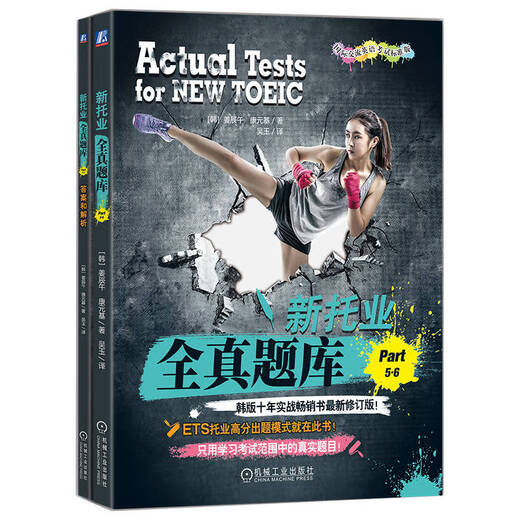 新托业全真题库 Part1234+Part56+Part7 套装全3册 汤米 TOEIC考试书 托业题型解析 新托业考试历年全真试题解析辅导书