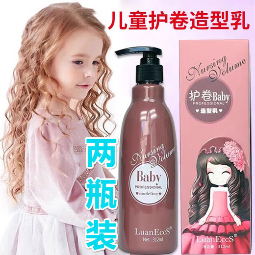 Universal elastin women's curly hair moisturizing curl anti-frizz fluffy children's curl care BaBy styling milk moisturizing and styling two bottles