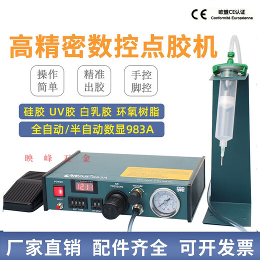 HANGDIAN fully automatic glue dispensing machine digital display 983A/983B semi-automatic 982 glue machine Glue dripping machine Glue filling machine 983A fully automatic (including accessories)