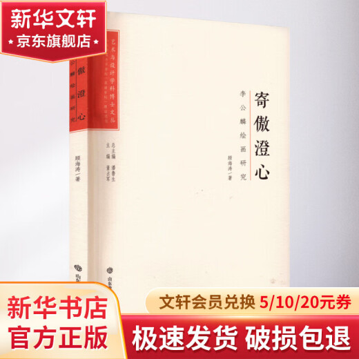 Ji Ao Chengxin Li Gonglin's Pintaring Research