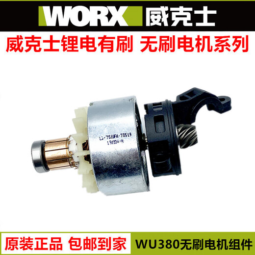 WUKS Full Series Wu380 WX390/128/531.9/171 Motor WX129 Original -Motorzubehör WU679 Originalmotor