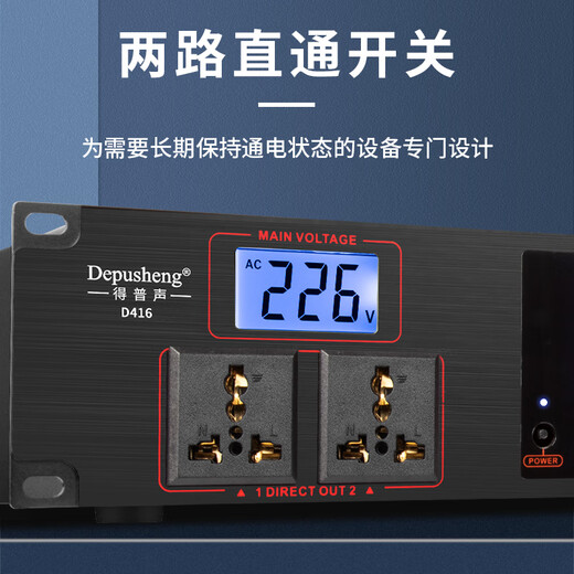 Depusheng D416 professional power sequencer 16-way conference stage home KTV voltage display air switch with 232 central control sequence engineering power management protector D416 sequencer with 232 serial port