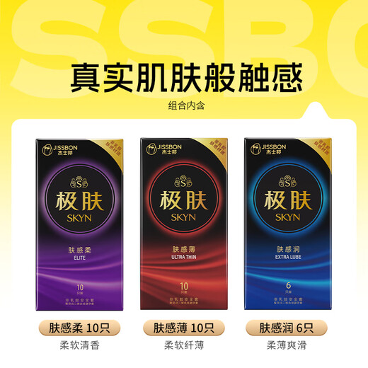 Jisibang ultra-thin condoms self-operated SKYN extreme skin combination 26 condoms for women's fast tide non-latex fun