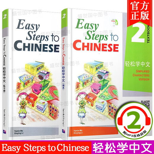2 Bücher Easy Steps to Chinese 2 Lehrbuch + Übungsbuch Englische Version Easy Steps to Chinese Schulungsmaterial für den Unterricht von Chinesisch als Fremdsprache