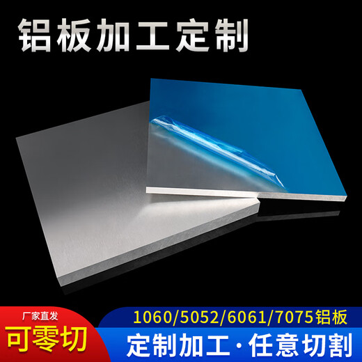 Hongqiao aluminum plate 1060 thin sheet zero-cut custom processing perforation 6061 aluminum flat strip 7075 aluminum alloy plate 1 2 3 5 8 10mm thick Contact customer service for custom size