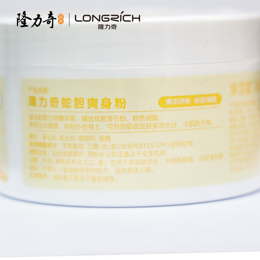 Longliqi snake gall talcum powder 160g adult men and women private underarm dry sweat-absorbing prickly heat powder