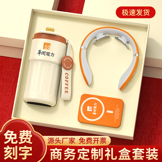 虹净阁年会礼品送员工实用商务伴手礼保温杯定制刻字logo高端会议随手礼 橙色咖啡杯+按摩仪+磁吸电源 免费刻字.定制LOGO