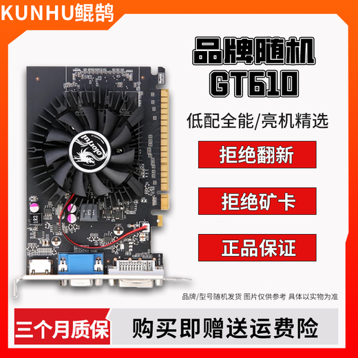 华硕/七彩虹/品牌随机 GTX960/1060/1660S/2060 台式电脑吃鸡3A游戏二手显卡 GT 610-1G【低配亮机 办公智选 】