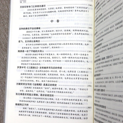 【包邮】毛泽东点评注解批注二十四史 毛泽东评点古今人物（全三册）定价680
