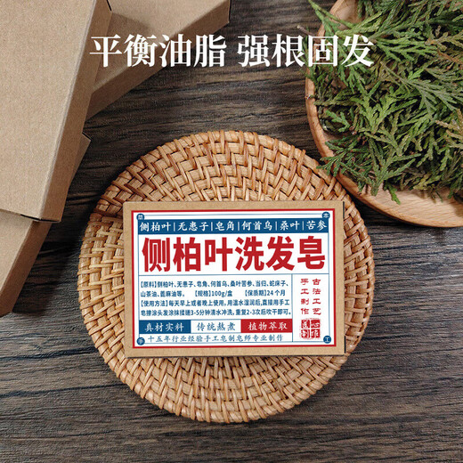 DAGO Platycladus orientalis leaf shampoo soap can be used with Lei Yunshang shampoo soap Polygonum multiflorum handmade plant shampoo soap