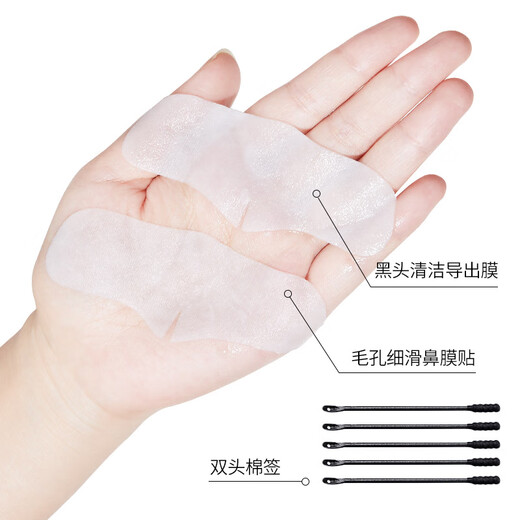 肌琳莎去黑头鼻贴深层清洁收缩毛孔去白头粉刺温和不刺激T区护理鼻膜 二盒【10对 +10棉签】共 100g