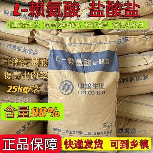 OIMG Lysine Feed Agent Lysine Veterinary 98.5% Cattle, Sheep, Pigs, Chickens and Ducks Granules for Rapid Fattening Original Whole Pack 50Jin Jin is equal to 0.5kg Express