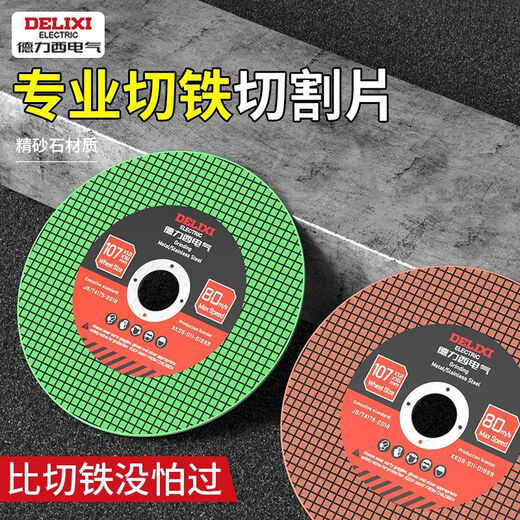 Delixi electrical angle grinder cutting blade reinforced stainless steel grinding wheel blade resin metal saw blade track grinding wheel sharp and durable professional double network red 10 pieces