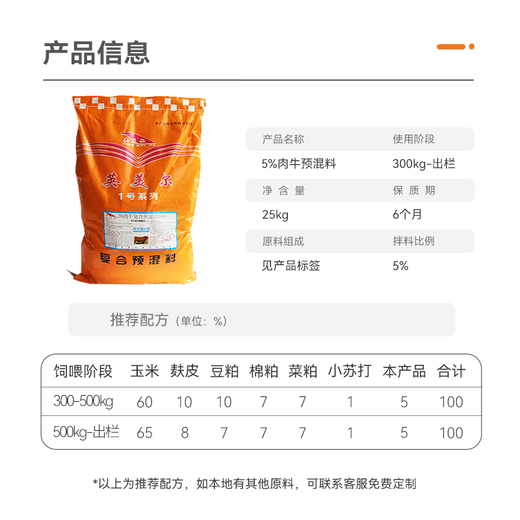 Yingmaier 5% beef cattle grow meat rapidly, fattening cattle premix, special fattening, weight gain, growth promoting cattle feed wholesale