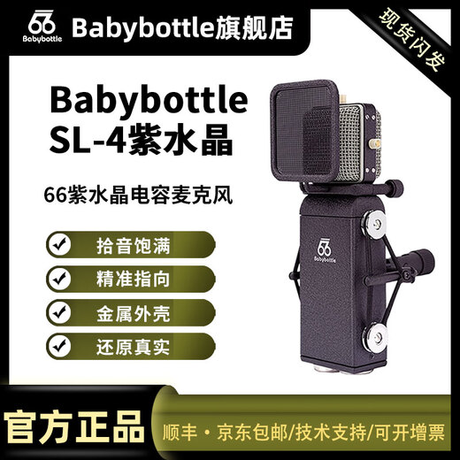 BABYBOTTLESL-4 Amethyst Large Diaphragm Condenser Microphone 66 Amethyst Microphone 66 Violet Microphone SL-4 Amethyst