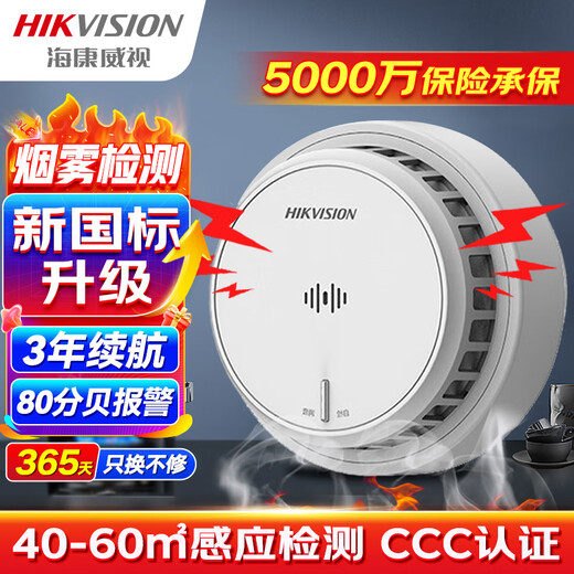HIKVISION海康威视烟雾报警器火灾消防探测器智能感烟餐馆厨房商用NP-Y2-S