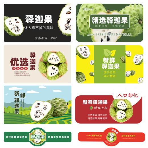 南啵丸释迦果标签贴纸海南凤梨牛奶番荔枝佛头摩尼水果商标定做 米白色CY11976号共120贴