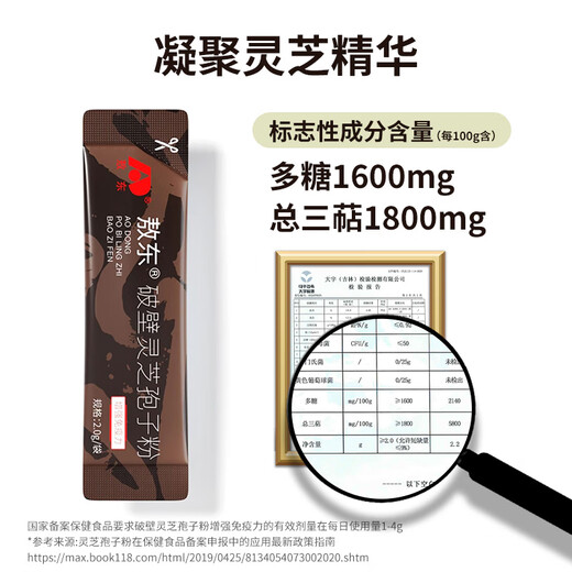Aodong Breaking Wall Ganoderma lucidum Spore Powder 2G*30 мешков гранул Аутентичные Чанбайшан Пищевые продукты Увеличение иммунитета