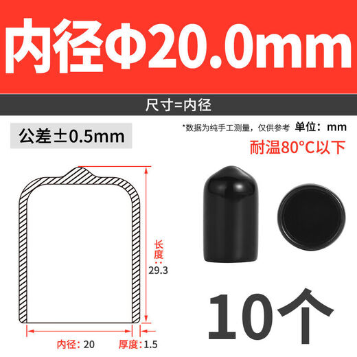 JINGGONG PVC cap round pipe sleeve black/red rubber thread protection plug soft-impregnated plastic insulation dust-proof seal inner diameter 20.0mm black (10 pieces)