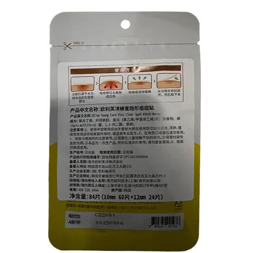 Olive young night-use repair acne patch 84 patches absorb pus, are light and docile, make-up day and night dual-effect honey style