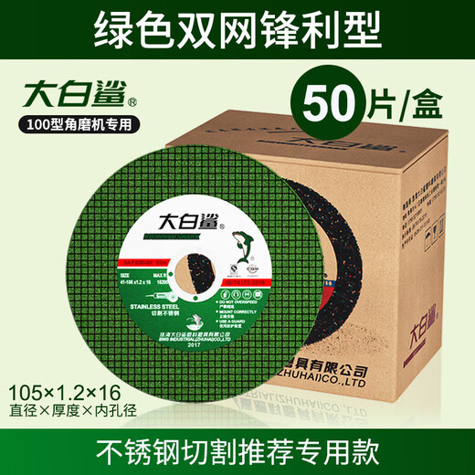 BIGWHITESHARK cutting disc 100 type stainless steel cutting wheel disc angle grinder hand grinder resin cutting disc metal
