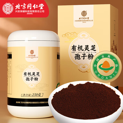 Peking Tongrentang organischer Ganoderma lucidum spore powder 250g Changbai Mountain Herkunft in Ganoderma lucidum spore Öl nicht brechen