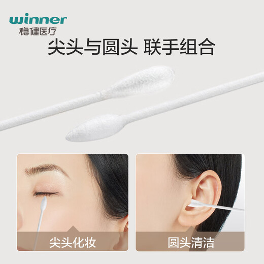稳健医用一次性棉签棉棒 尖头圆头双头化妆美容用掏耳朵挖耳成人婴儿 2桶（尖圆双头） 100支/桶