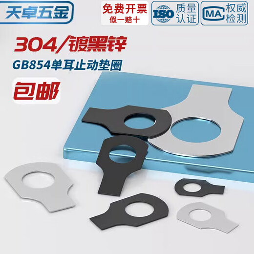 Tianzhuo Hardware GB854 304 stainless steel iron hair black single ear gasket stop washer stop lock MM4M5M6M8-M48 Single ear M30[1] 304 material