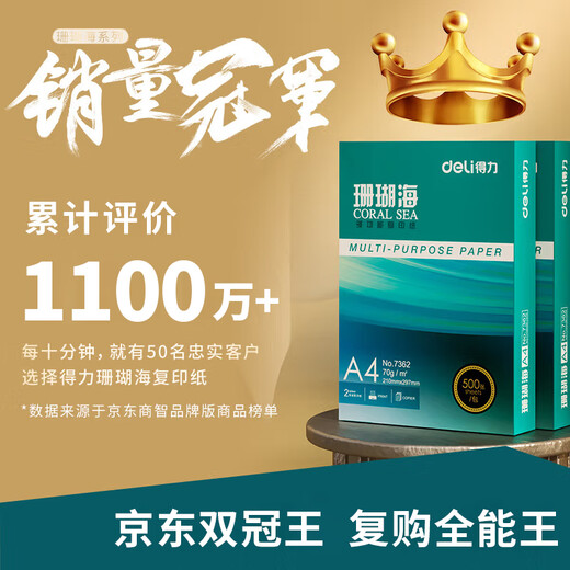 Deli Coral Sea A4 printing paper 70g 500 sheets single package copy paper double-sided draft paper printing job writing and painting 7362 pin crown series