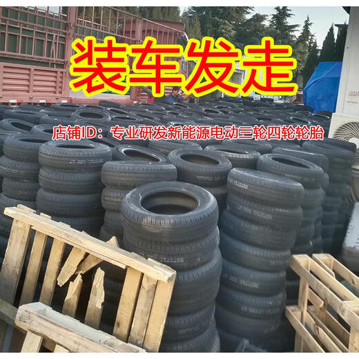 朝阳13570r12真空轮胎1357012轮胎135/70r12真空胎电动四轮车轮胎 135/70R12朝阳轮胎 全新
