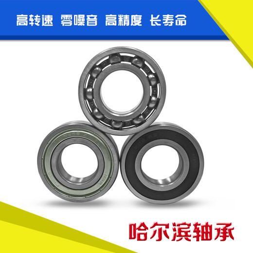 Harbin HRB bearing 6206 6207 6208 6209 6210 6211Z RZ 2Z ZZ 2R Harbin 6206 2RZ----Glue cover seal Others