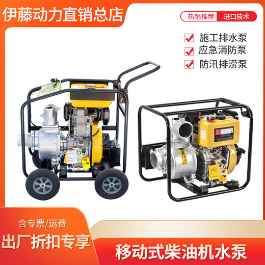 科至途定制上海伊藤动力柴油抽水泵2寸3寸4寸小型便携式自吸泵YT20DP YT 预付市场价3899元/2寸柴油机水泵