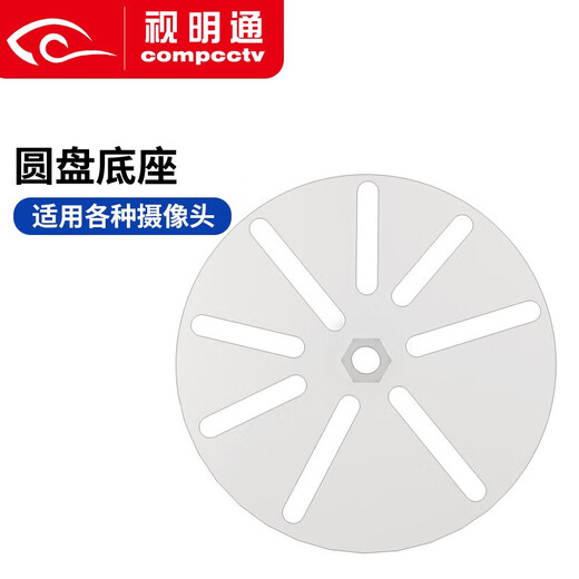 Shimingtong surveillance camera universal disc base bracket is suitable for x meter fluorite Huawei Puff Orange tplink Qiaoan camera SMT-DZ/yp