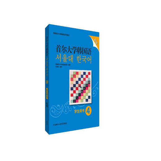 Seoul National University Korean 4 Student's Book (neue Ausgabe mit Audio zum Scannen des Codes)