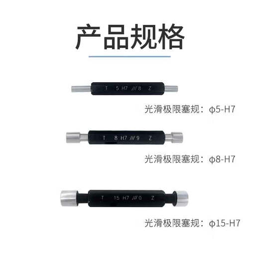 Smooth surface limit plug gauge H7H8 pass-stop gauge high-precision ring gauge inspection tool double-head inner hole gauge 25-H7