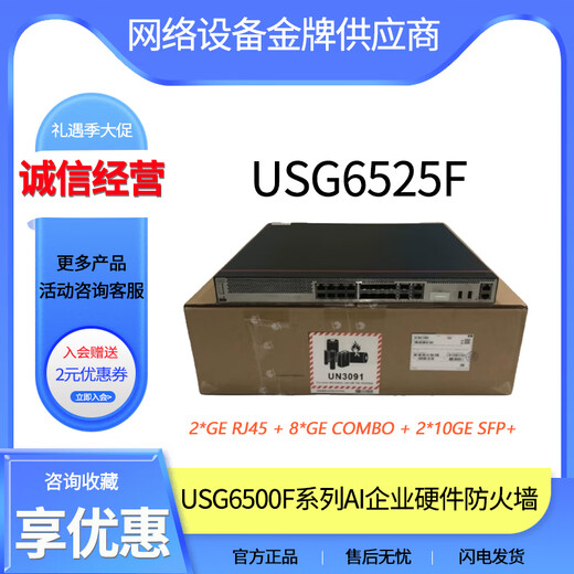 H3C原装USG6525FUSG6555FUSG6565FUSG6615FUSG6625F-AC华为防火墙 USG6555F