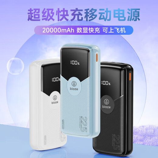 Biaz 3C certified power bank 20000 mAh 22.5W super fast charging Apple 18/20W large capacity mobile power supply suitable for Apple 17 Android Huawei Xiaomi YD17 white