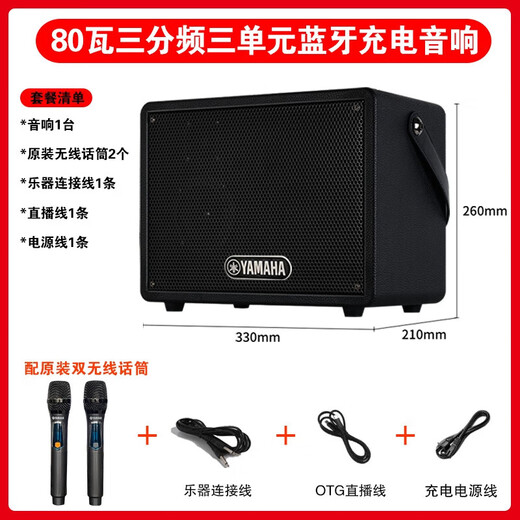 Yamaha (YAMAHA) speaker guitar playing and singing 50 80-watt outdoor Bluetooth speaker live broadcast and internal recording karaoke drum machine musical instrument playing and singing 50-watt blue charging speaker free link cable