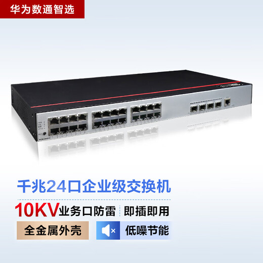 Huawei (HUAWEI) Datacom Intelligent Selection S5735S series enterprise-level three-layer Gigabit network managed switch core aggregation VLAN division Ethernet switch S5735S-L24T4S-A1 is issued to replace QA2 and is used in enterprise campuses, hospitals, retail, mining, Internet and other industries
