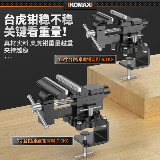 Komax bench vise small household universal vise industrial grade multi-functional cast steel table vise clamp holder workbench