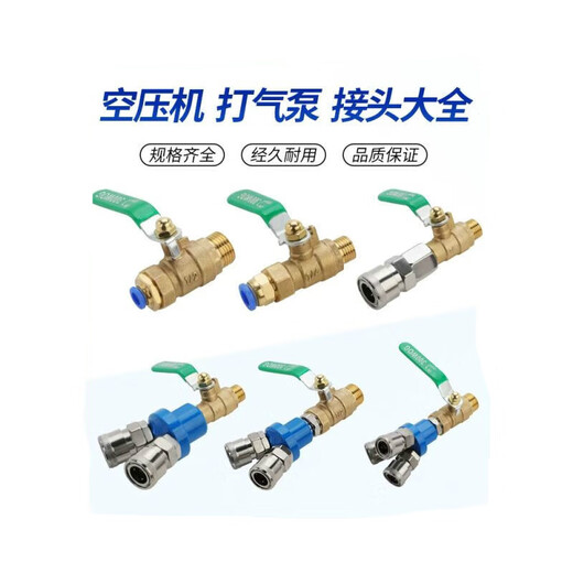 Air compressor ball valve switch air pump quick insertion trachea quick connector three-way air rod accessories outlet valve deflation 1/4 thickened valve + single pass