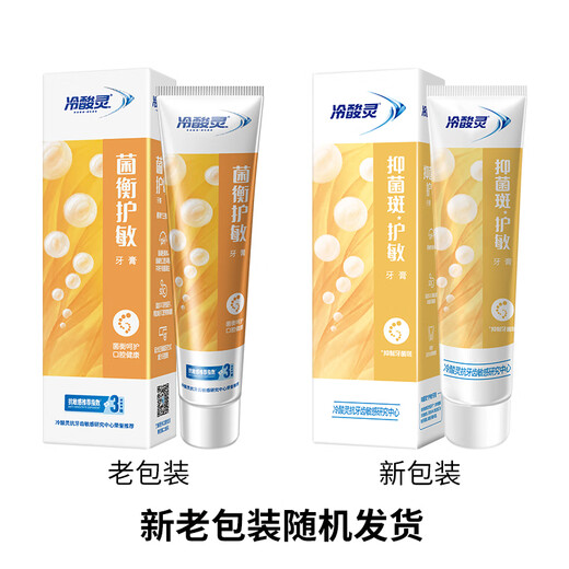 冷酸灵牙膏固齿护敏缓解牙龈红肿出血舒缓牙齿敏感酸痛清新口气抗敏旗舰 【高频购买】固齿+菌衡