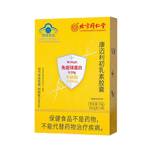 Colostrum immune globulin can be combined with dry powder capsules to regulate immunity and take it orally to improve resistance and immunity. Nutritional supplements for adults, children, middle-aged and elderly men and women, 4 boxes (96 capsules)/anti-counterfeiting can be checked