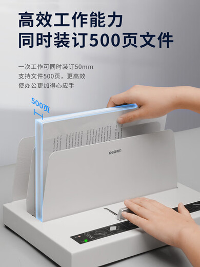 3882热熔装订机全自动封套机财务办公文件标书合同小型胶装机Deli 14671【经典款送4mm热熔封套10个