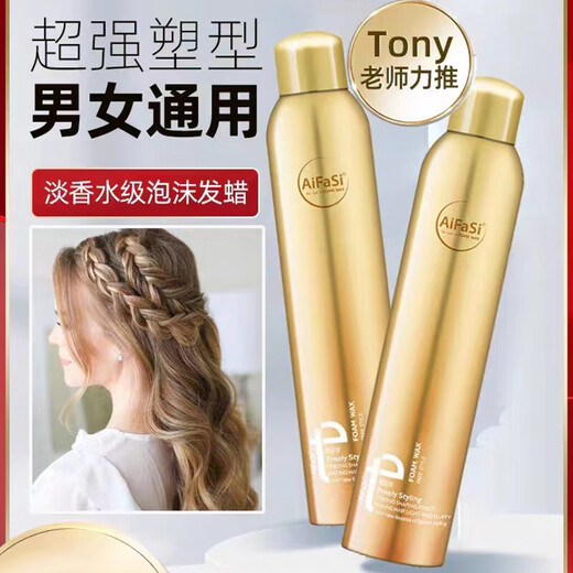 爱发丝泡泡摩丝泡沫发蜡蓬松弹力护卷保湿羊毛卷弹力素男女通用 旧包装450ml