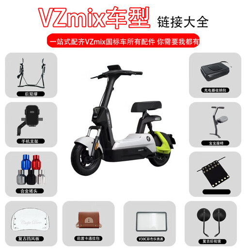 
OIMG adapted to 2024 No.9 VZmix baby chair windshield rearview mirror hanging bag plug head instrument cover modification VZmix baby seat